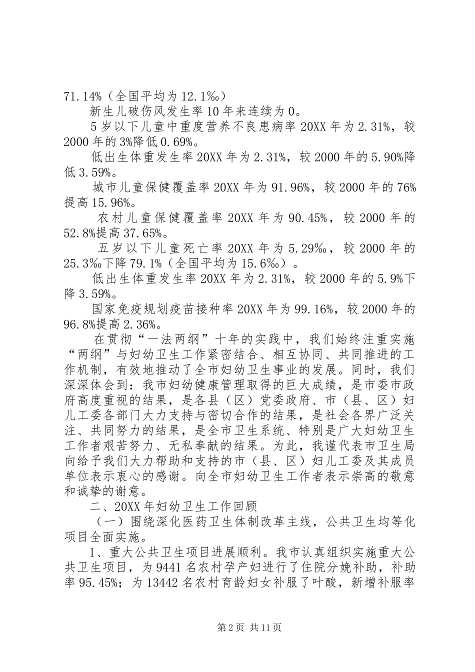 局长在妇幼卫生安排会讲话_第2页