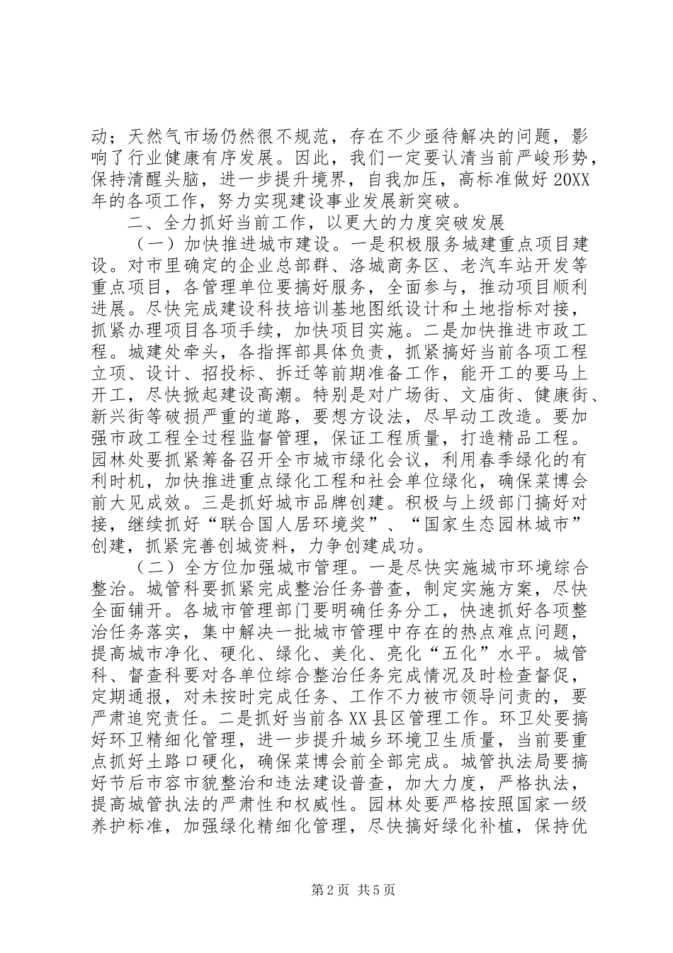 局长在干部工作调度会致辞_第2页