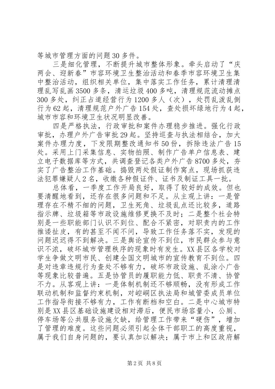 局长在干部职工部署会致辞_第2页