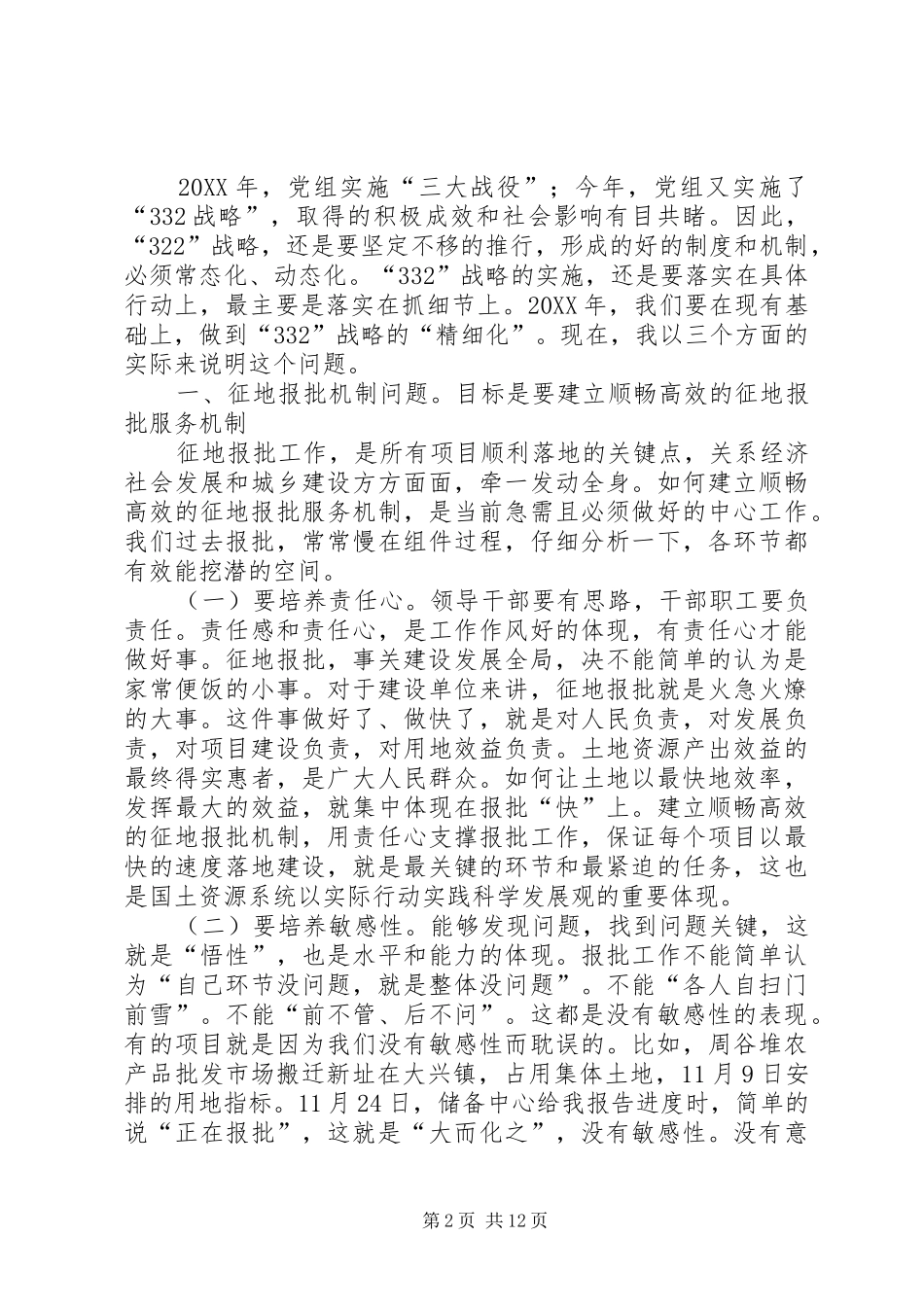 局长在干部职工动员会致辞_第2页