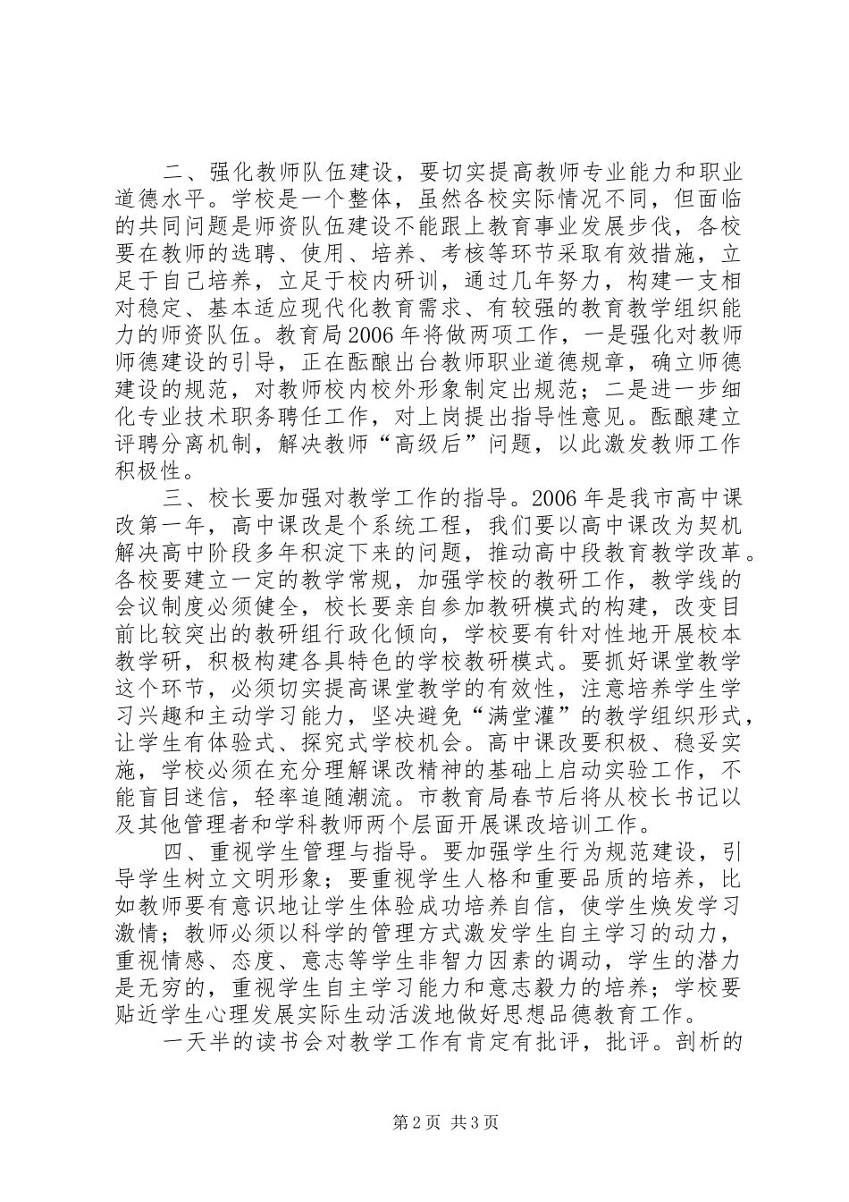 局长在高中读书会致辞_第2页