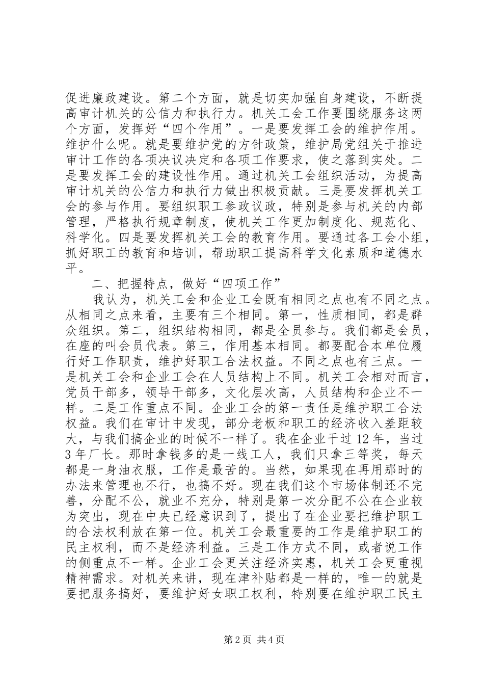 局长在工会换届选举动员致辞_第2页