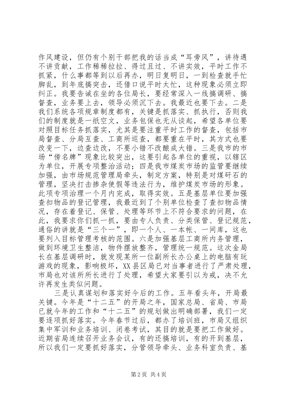 局长在工商季度工作会致辞_第2页