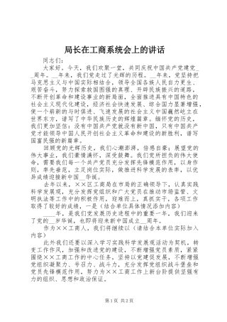 局长在工商系统会上的致辞