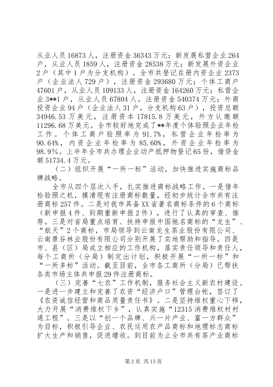 局长在工商行政管理座谈会上的致辞_第2页