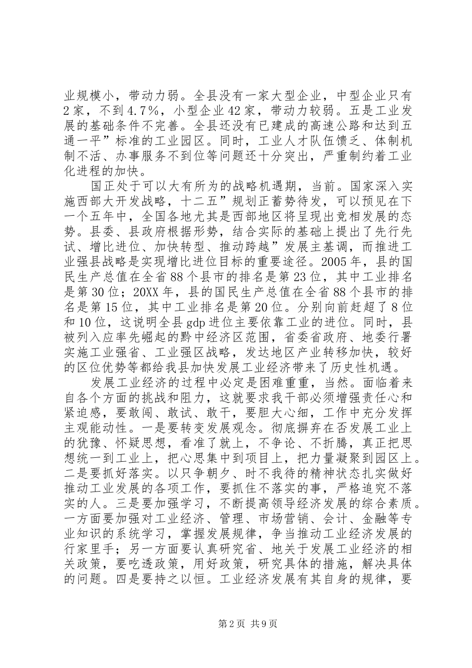 局长在工业发展会讲话_第2页