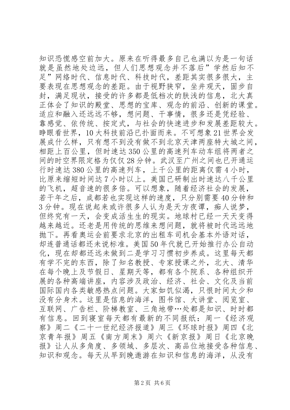 局长在公务员初任典礼讲话_第2页