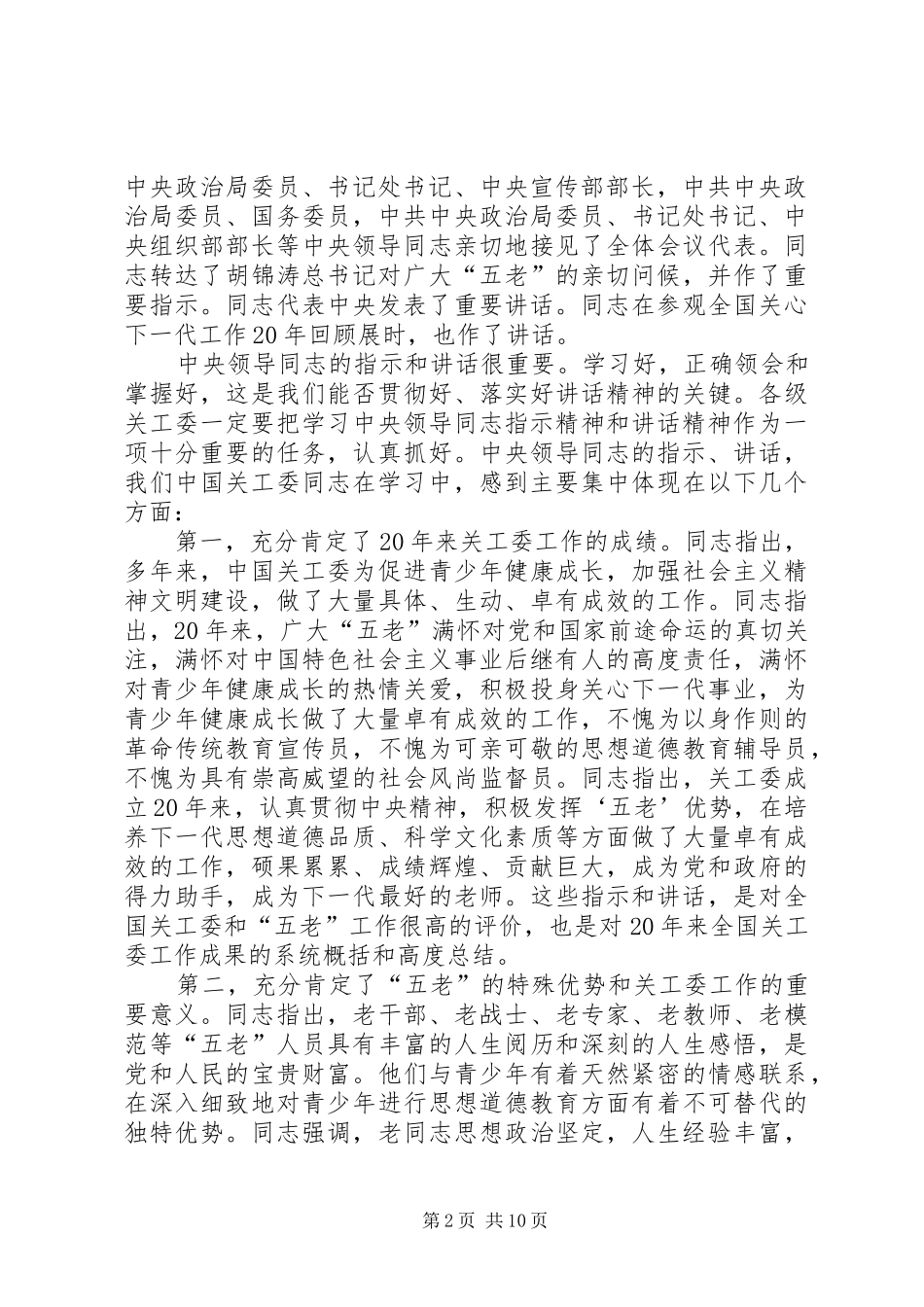 局长在关心下一代研讨会讲话_第2页