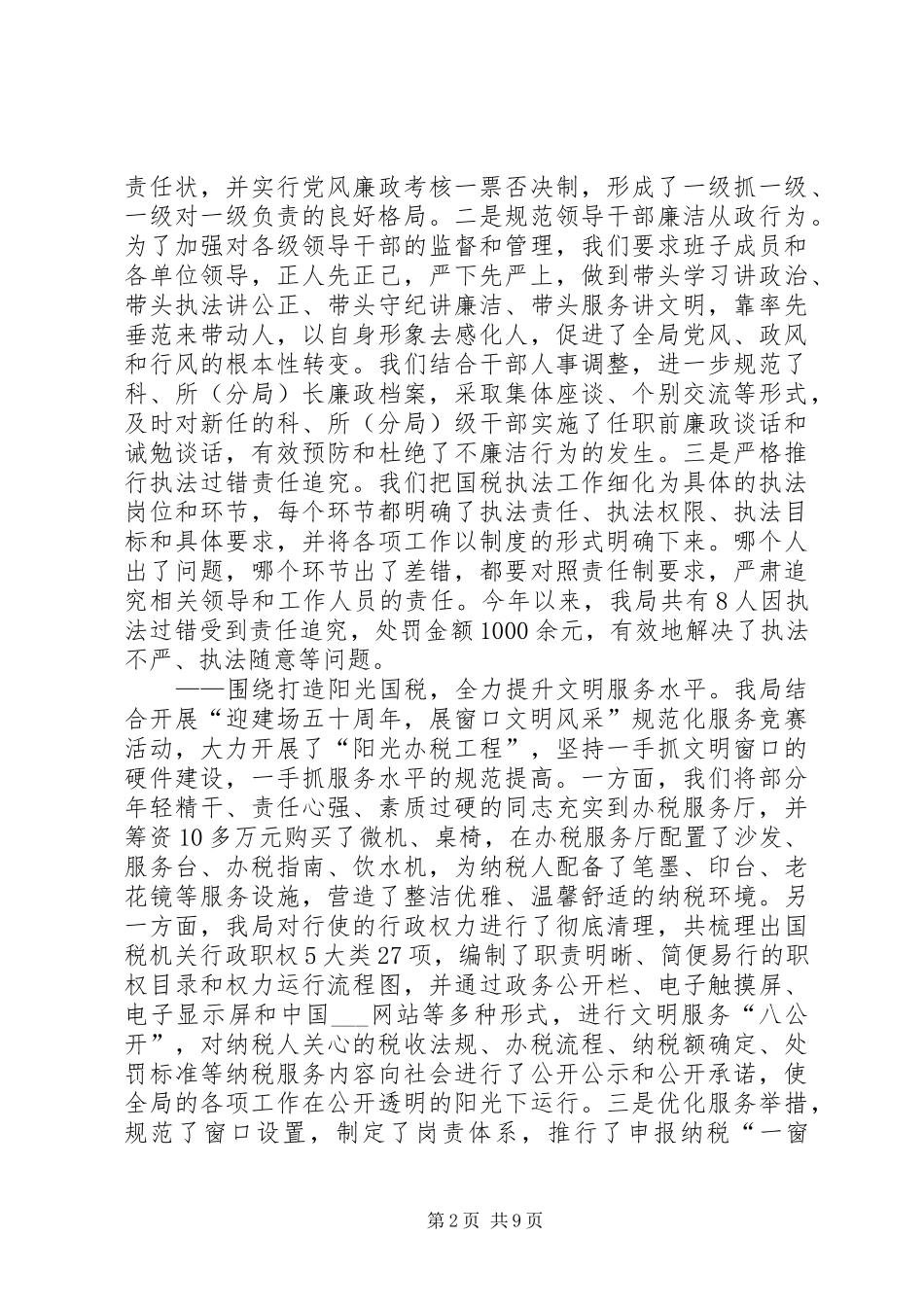 局长在国税局行风建设再动员大会上的致辞_第2页