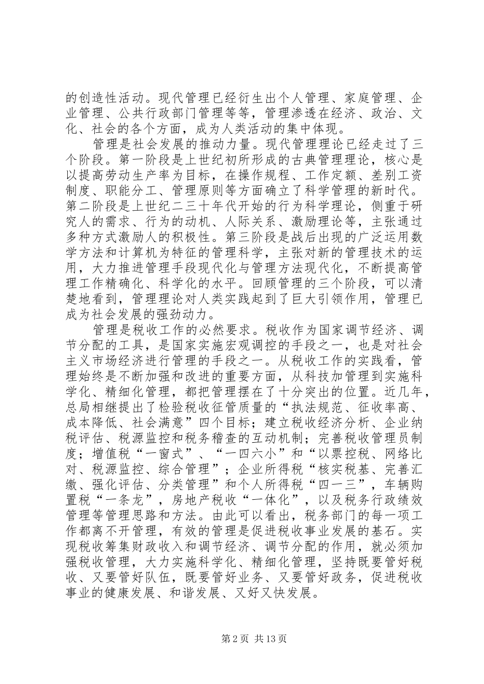 局长在国税系统税收征管信息工作会议上的致辞_第2页