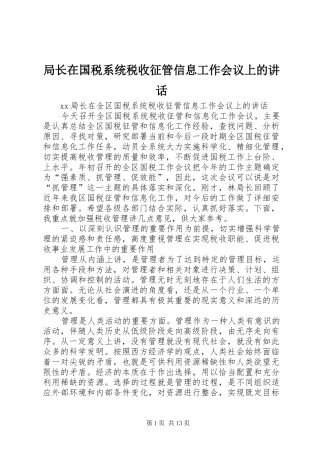局长在国税系统税收征管信息工作会议上的致辞
