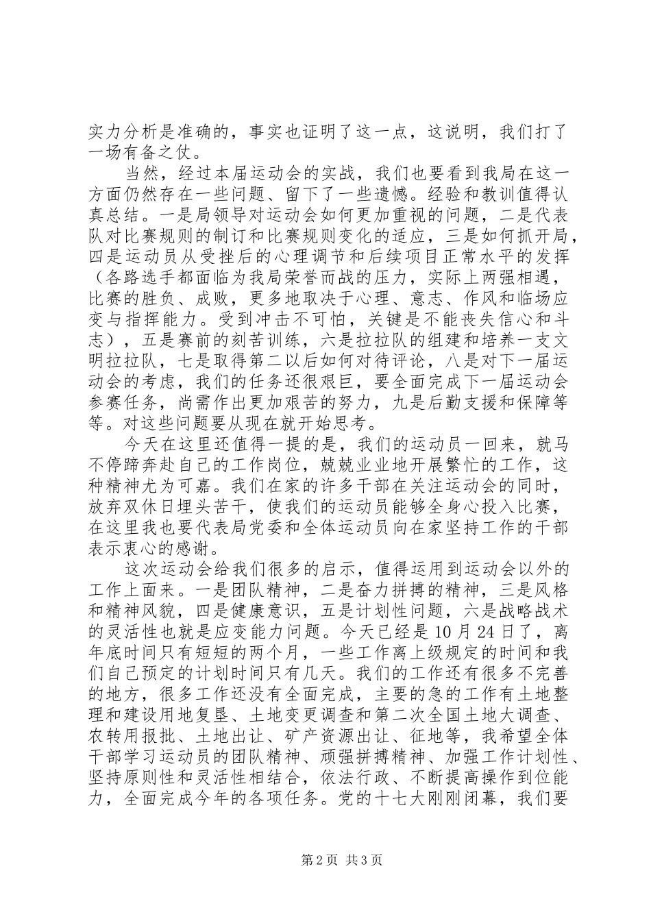 局长在国土成果报告会致辞_第2页