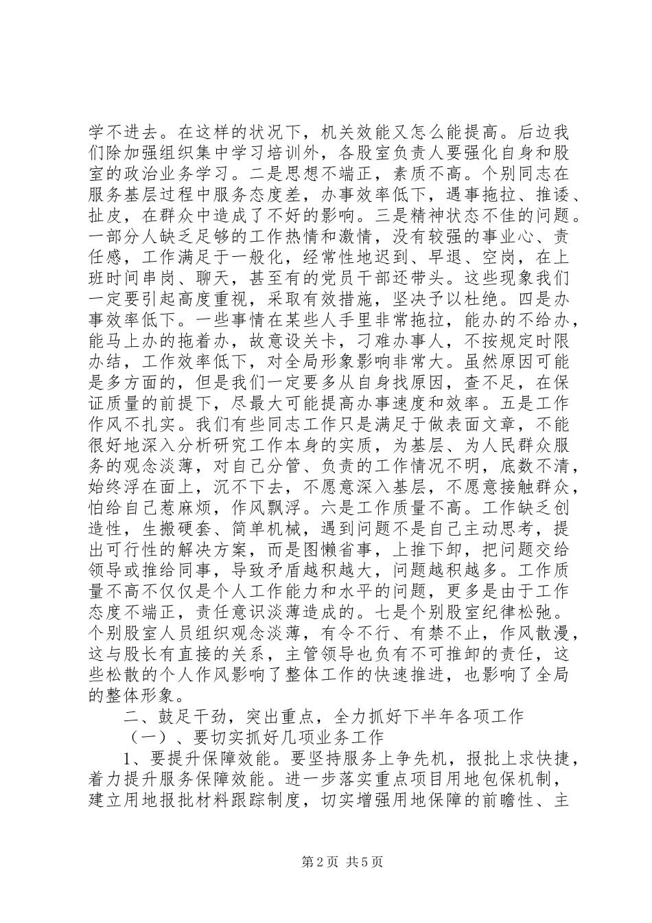 局长在国土述职述廉大会讲话_第2页