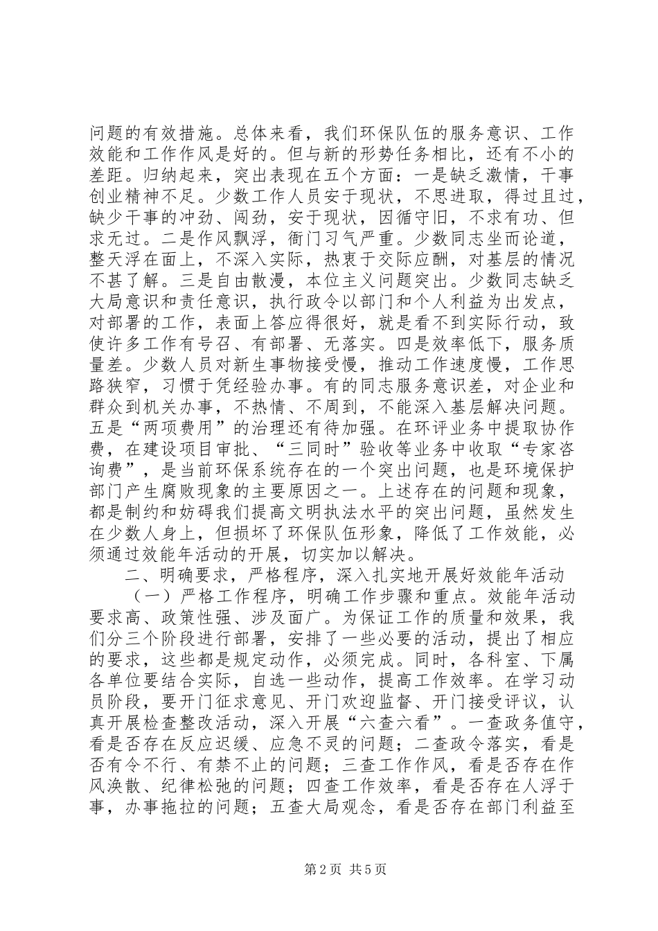 局长在环保效能提升大会讲话_第2页