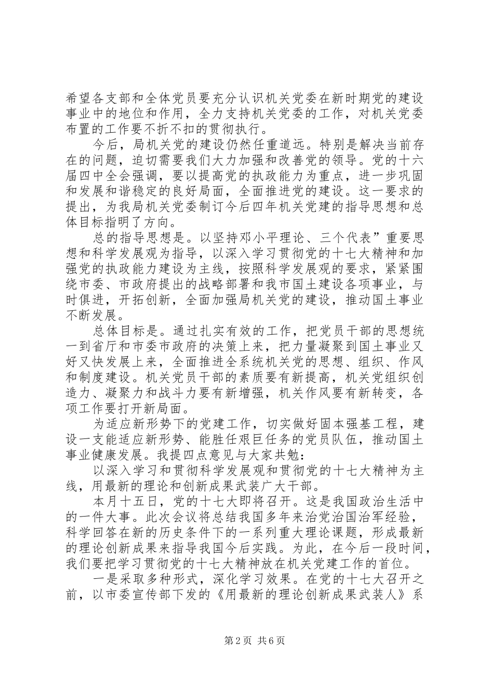 局长在换届选举大会的致辞总结性讲话_第2页
