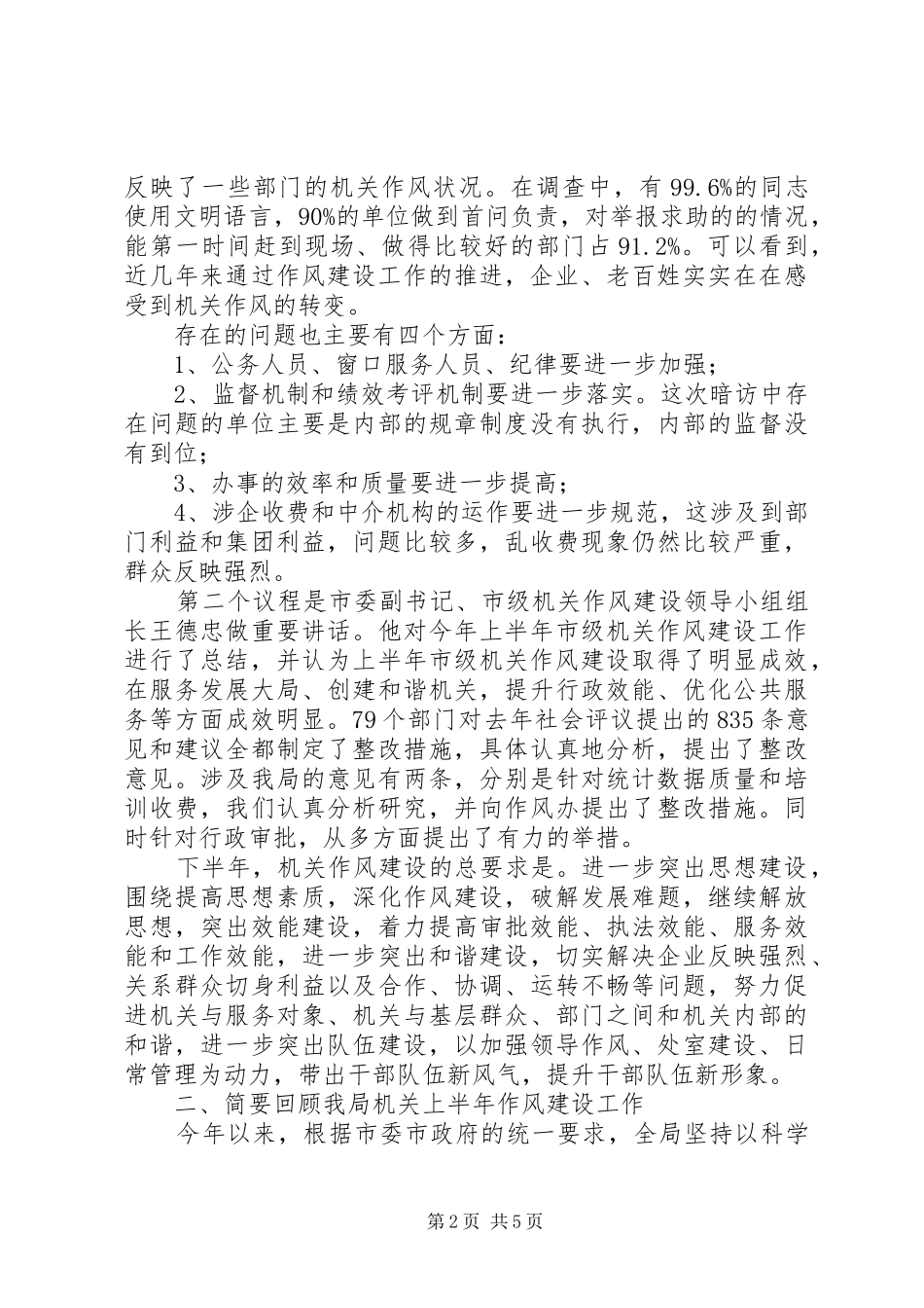 局长在机关作风建设推进会致辞_第2页