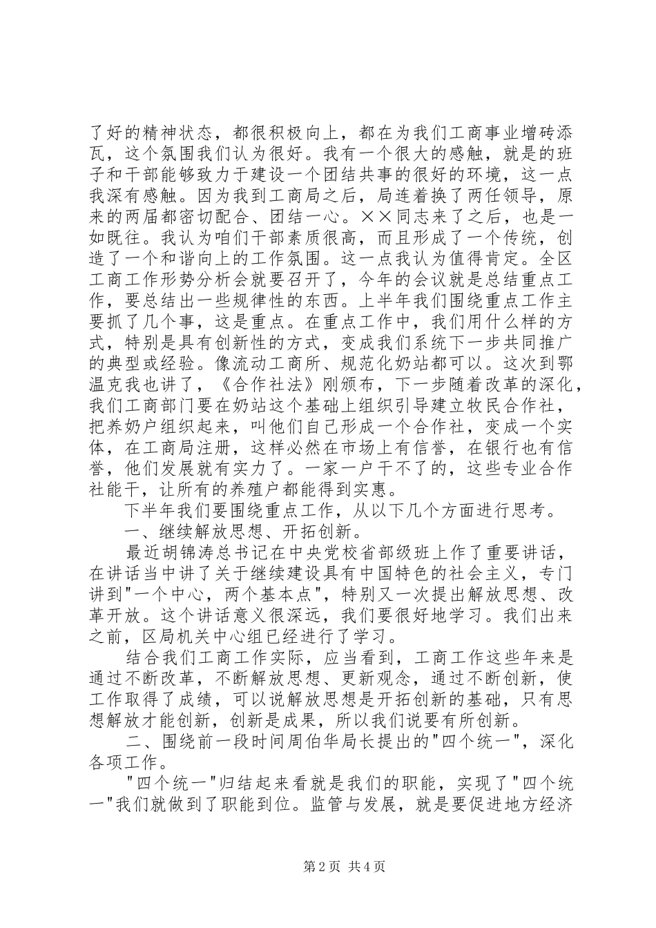 局长在基层调研工作会的致辞_第2页