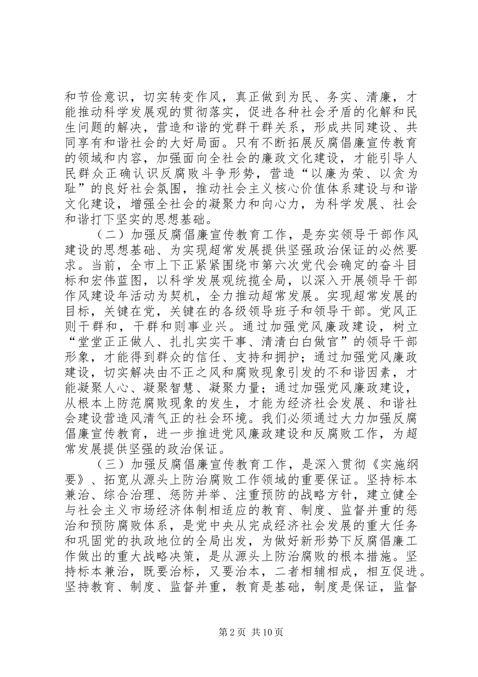 局长在纪检监察教育扩大会讲话_第2页