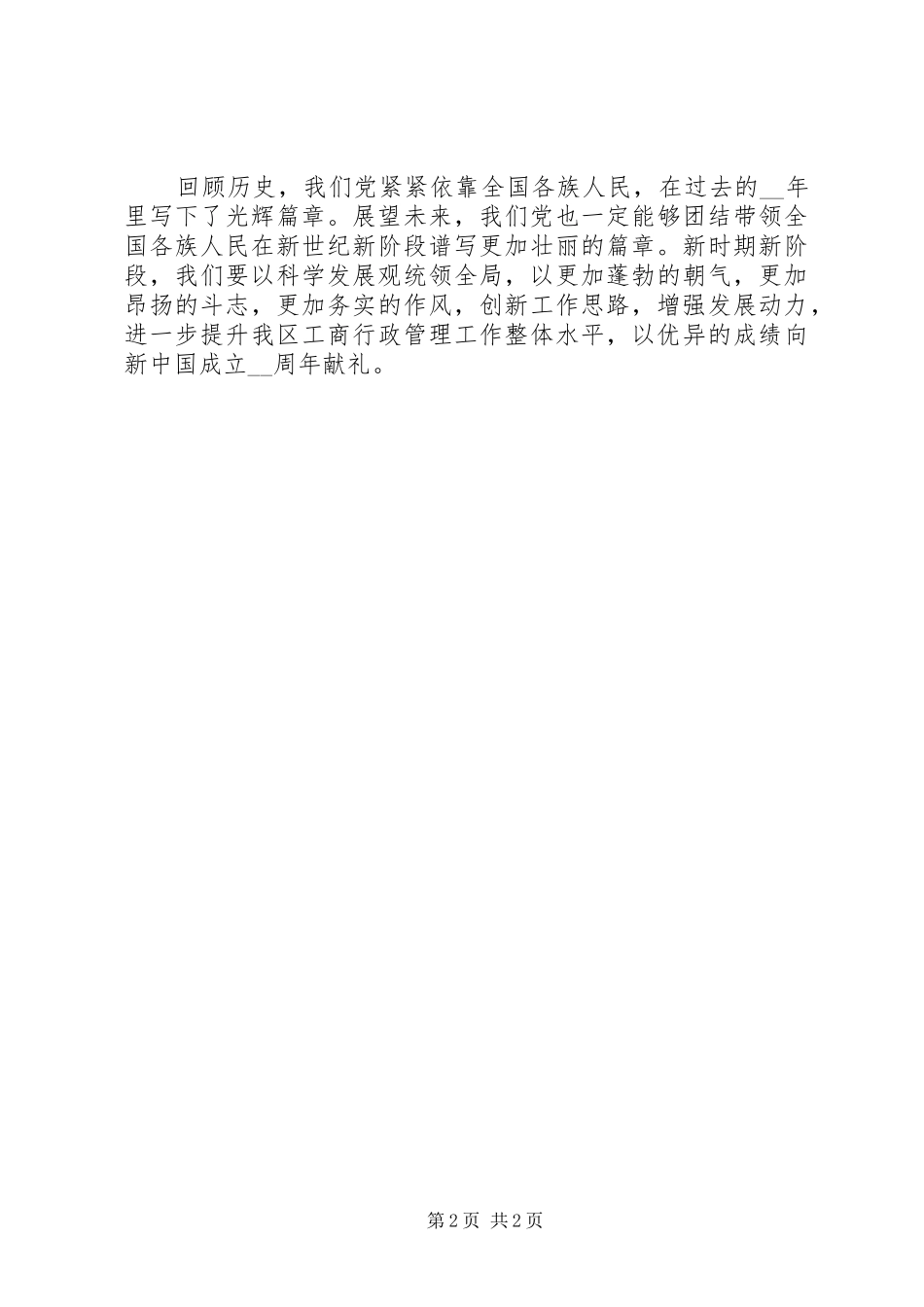 局长在纪念建党大会上的致辞_第2页