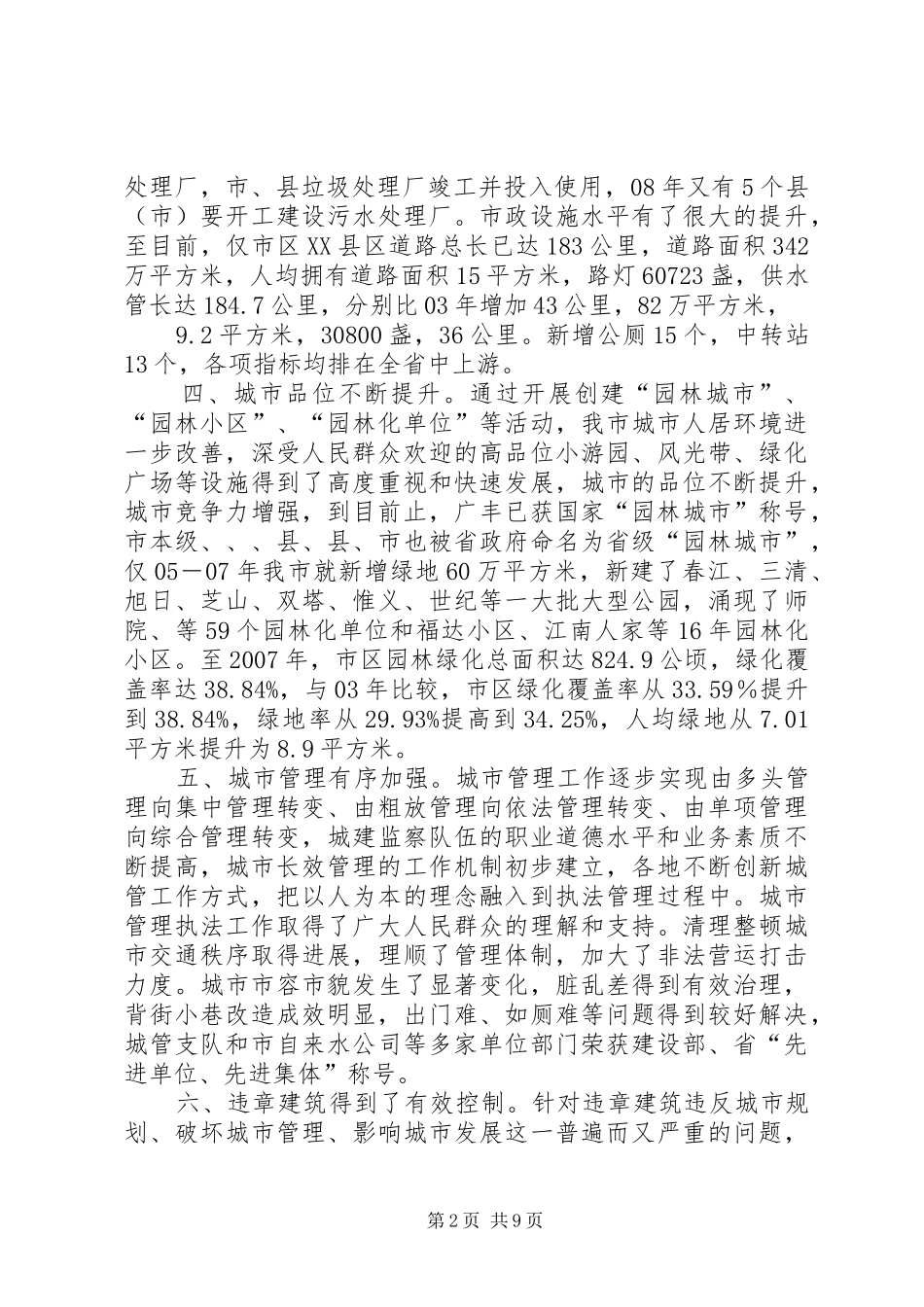 局长在建口工作会致辞_第2页