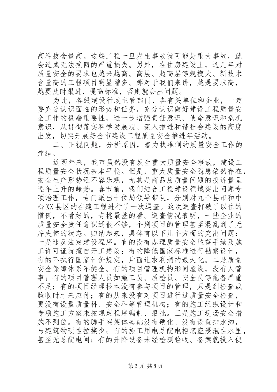 局长在建设工程安全动员会致辞_第2页
