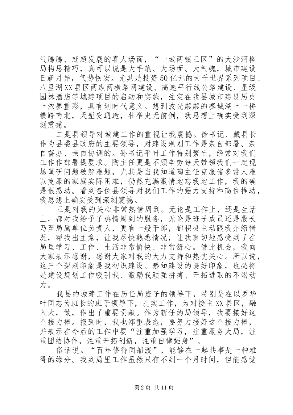 局长在建设规划动员会致辞_第2页