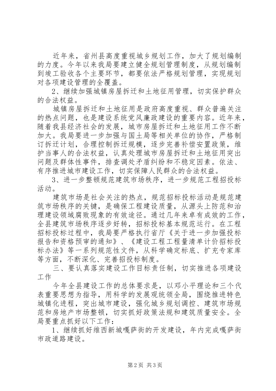 局长在建设局党风廉政建设会议上的致辞_第2页