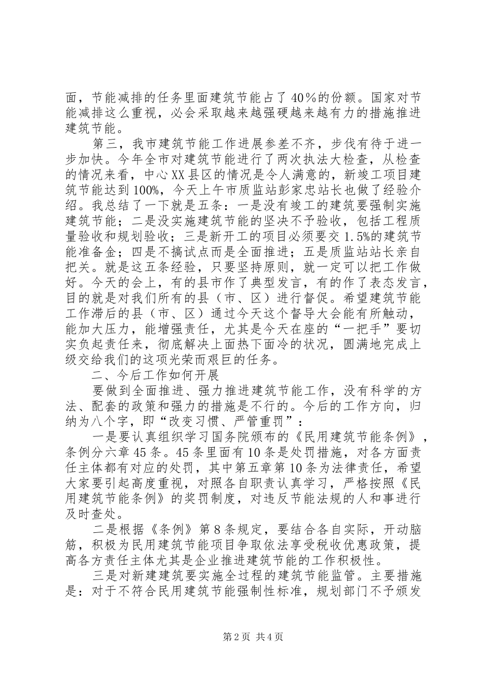 局长在建筑督导会讲话_第2页