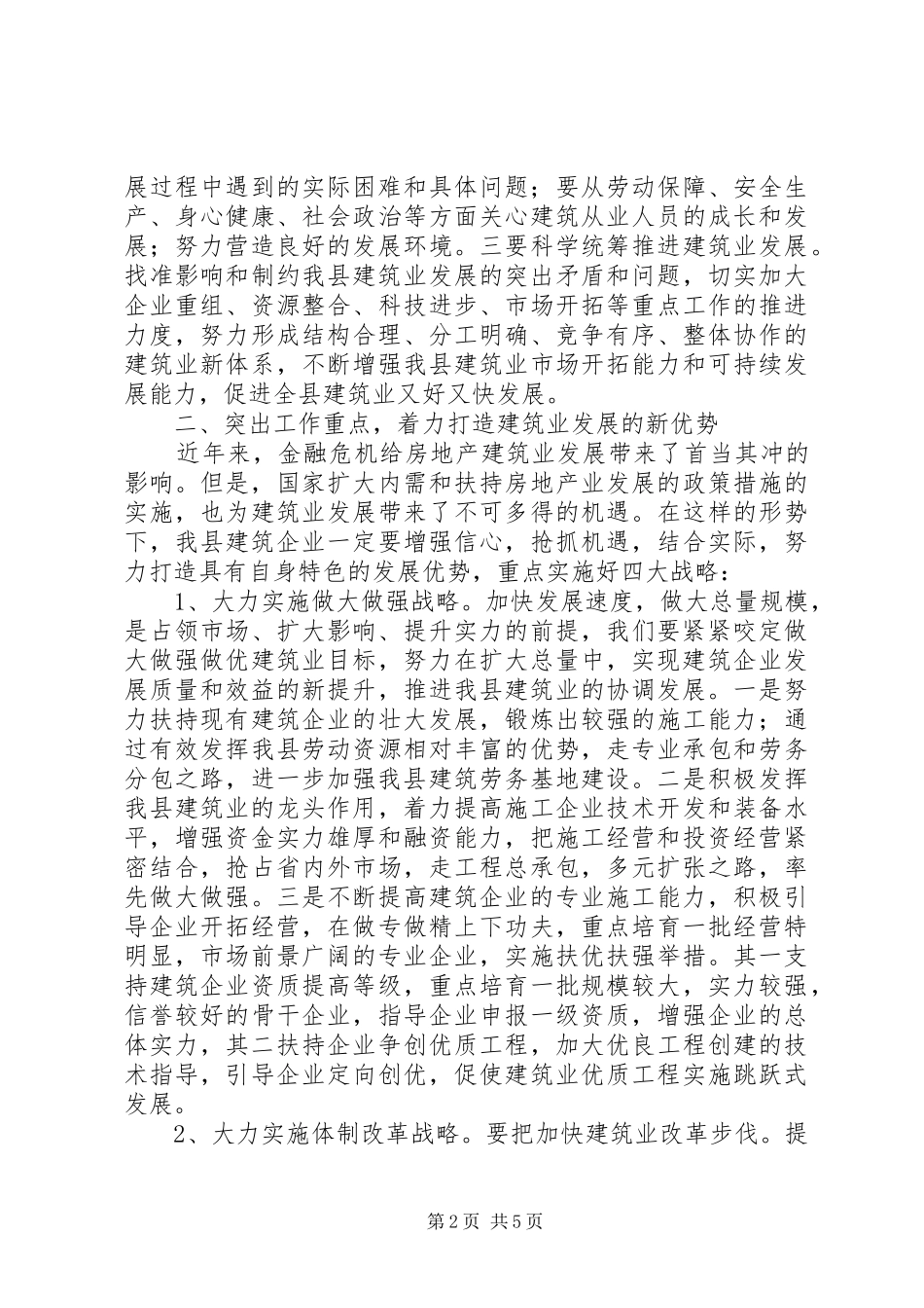 局长在建筑管理动员会讲话_第2页