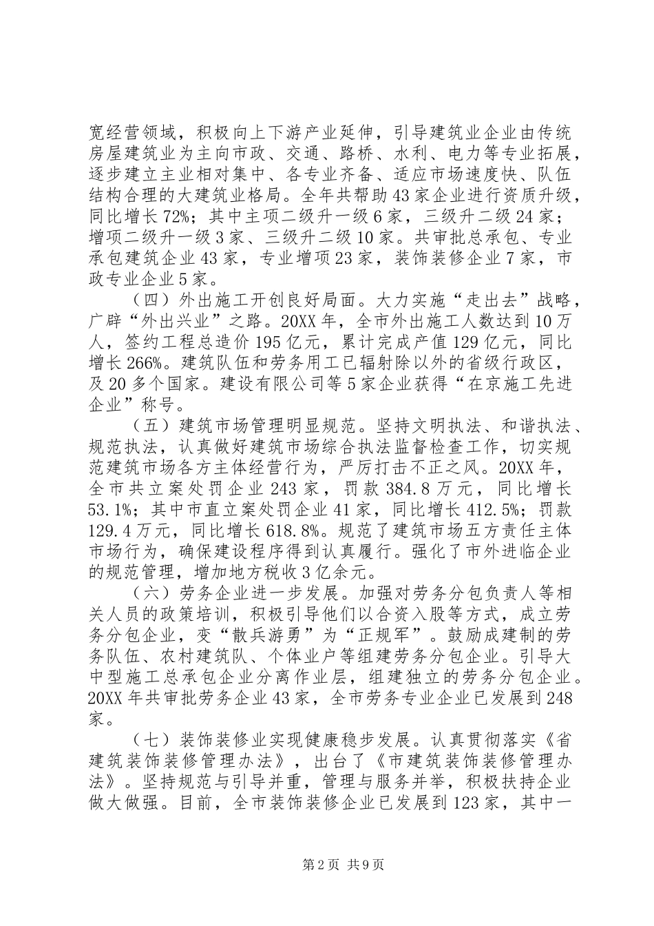 局长在建筑业表彰会讲话_第2页