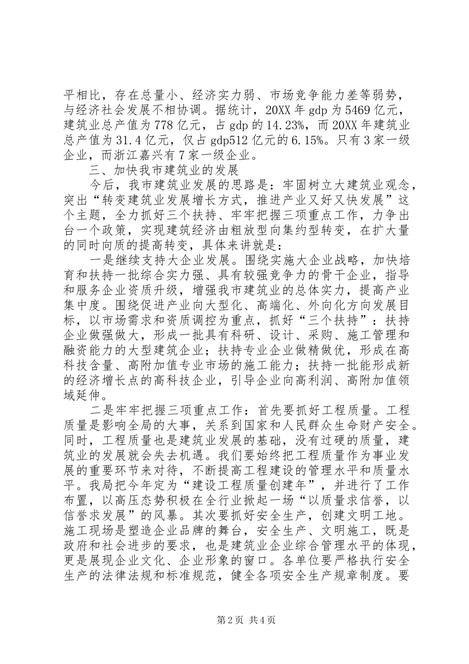 局长在建筑业理事扩大会致辞_第2页
