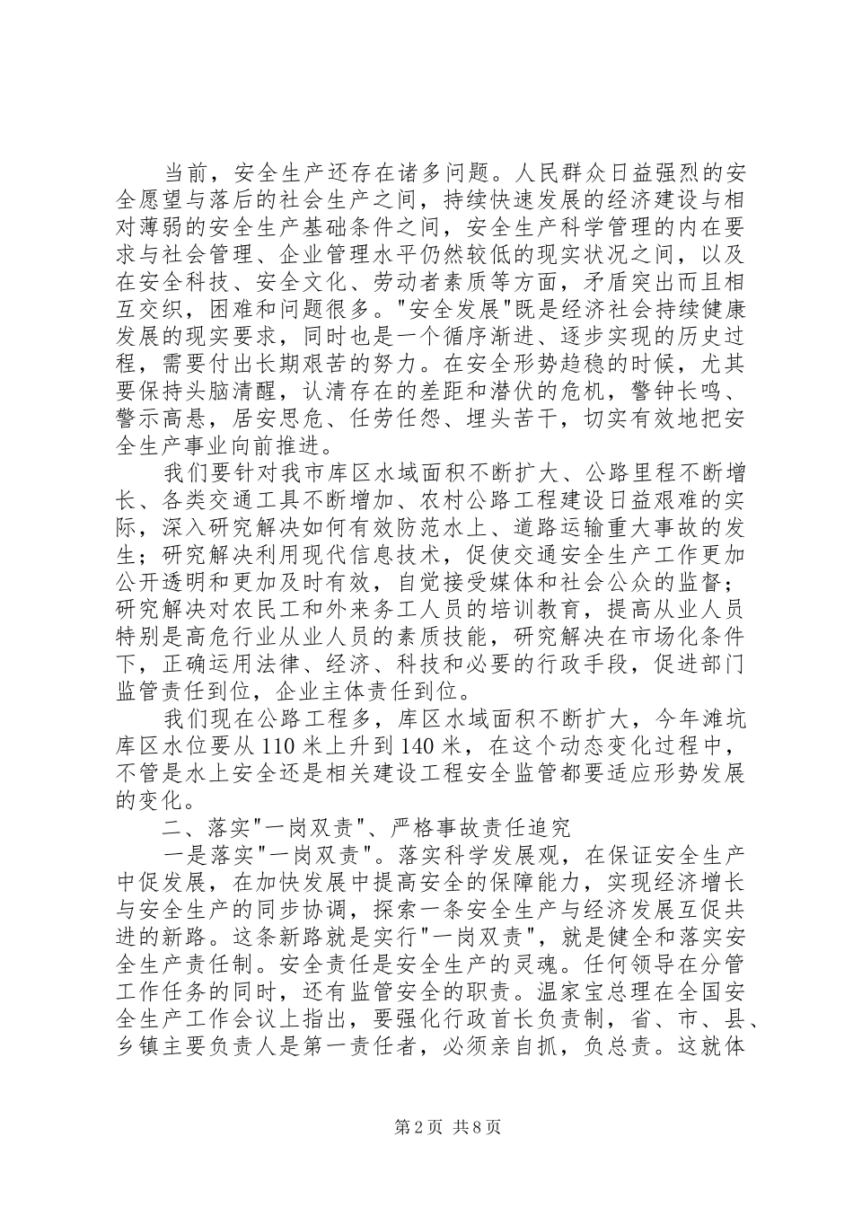 局长在交通岗位监管工作会致辞_第2页