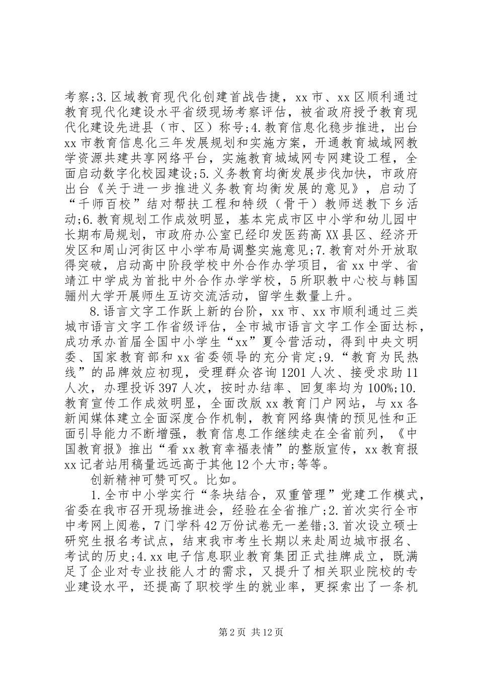 局长在教育局机关工作会致辞_第2页