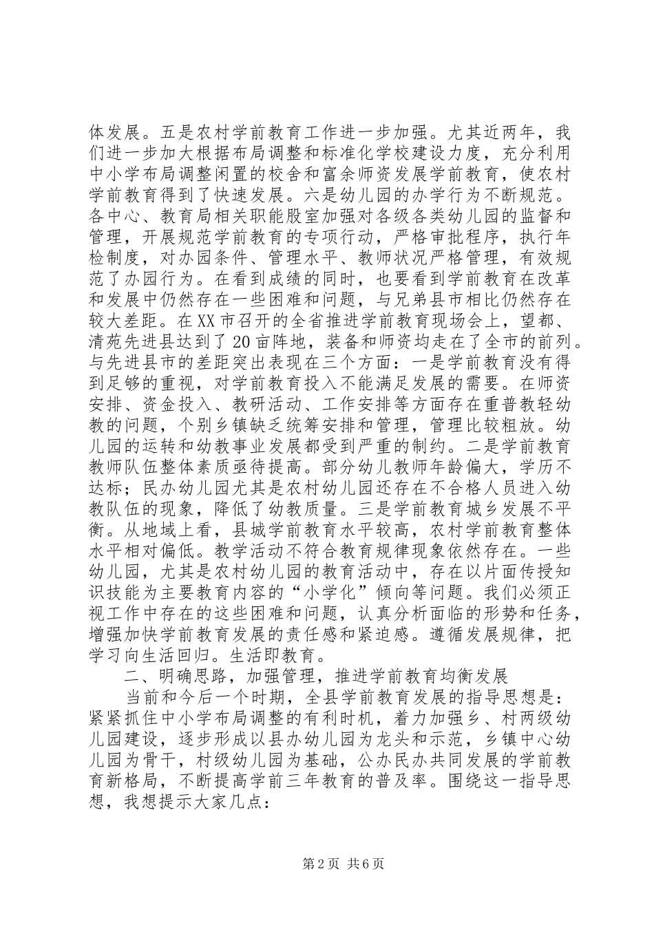 局长在教育均衡发展大会致辞_第2页