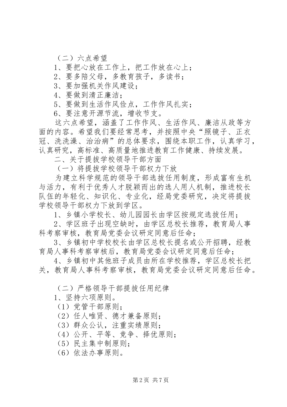 局长在教育系统廉政工作会致辞_第2页