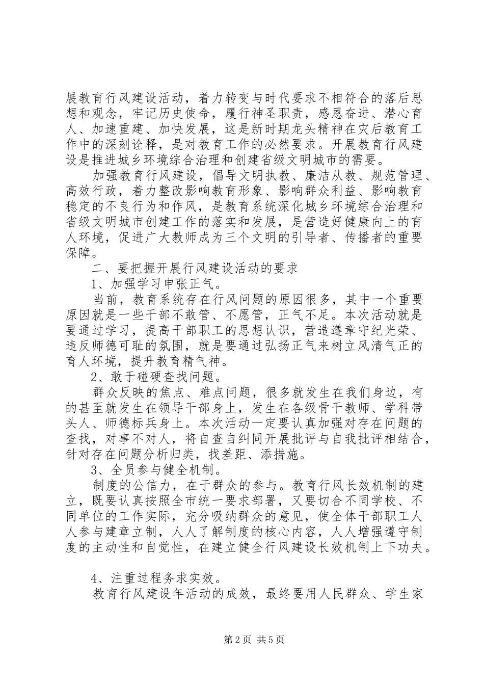 局长在教育系统行风建设动员大会上的致辞_第2页