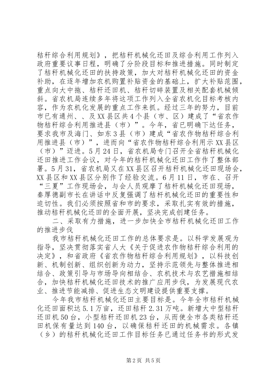 局长在秸秆机械化还田现场会致辞_第2页