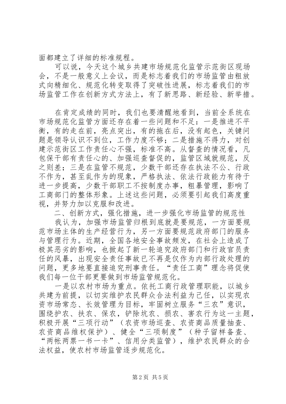 局长在街区工作现场会致辞_第2页