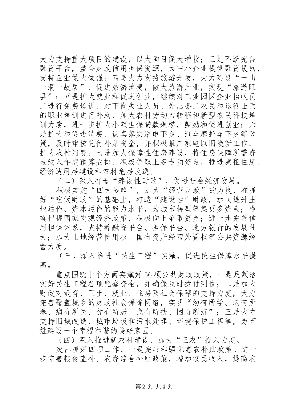 局长在经济推进会讲话_第2页