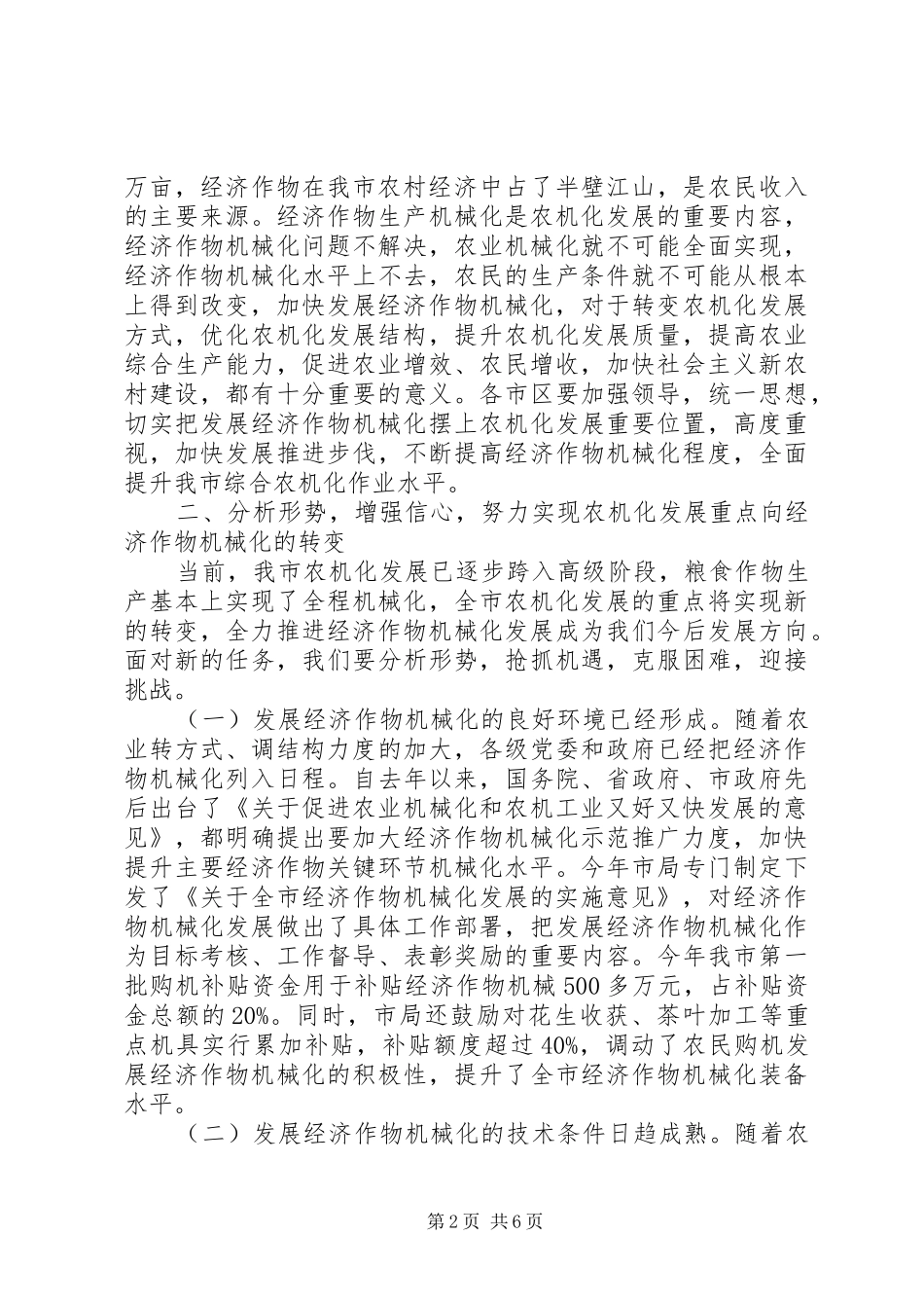 局长在经济作物生产工作会致辞_第2页