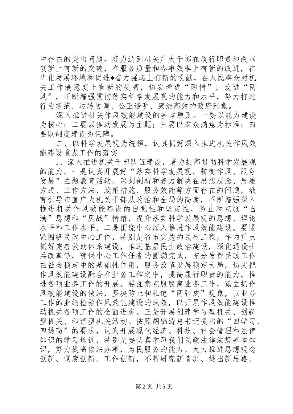 局长在局作风建设动员会的致辞_第2页