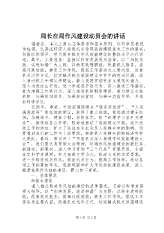局长在局作风建设动员会的致辞