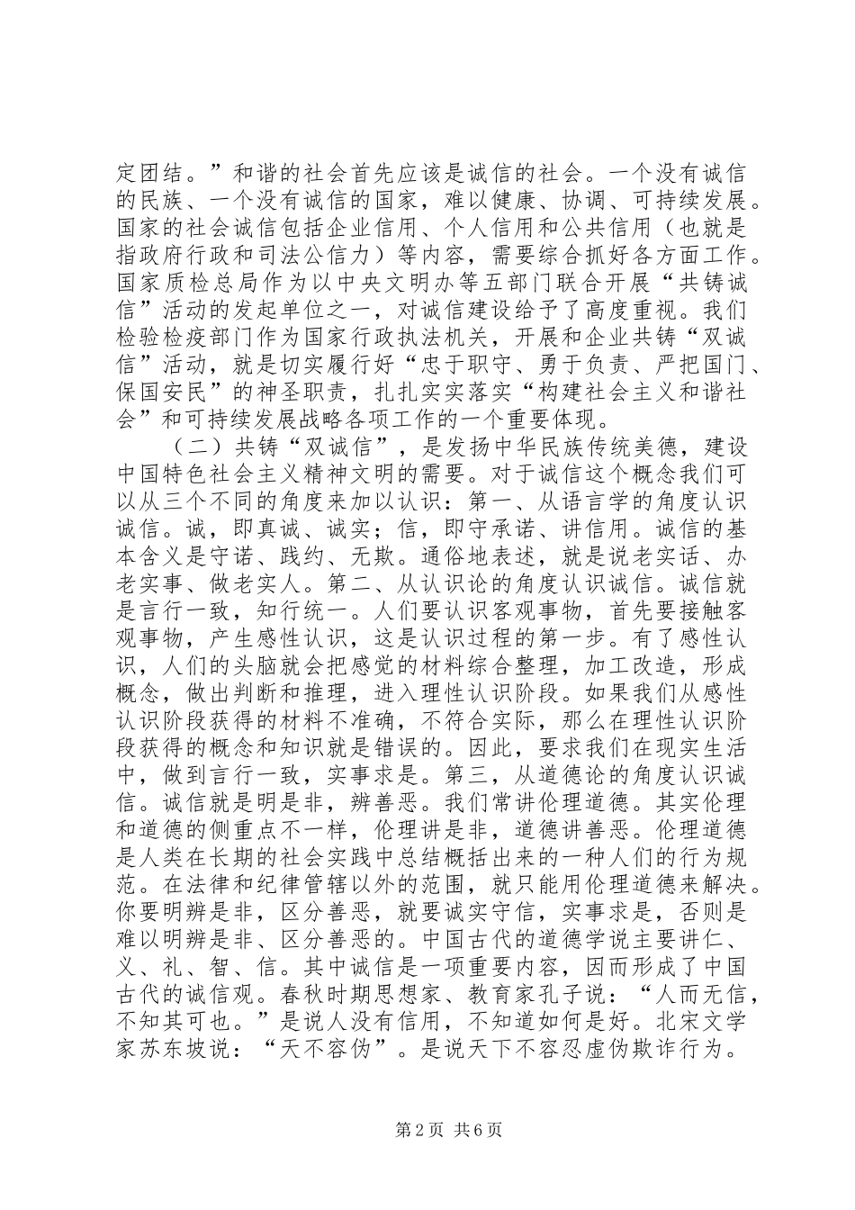 局长在开展诚信活动大会上的致辞_第2页