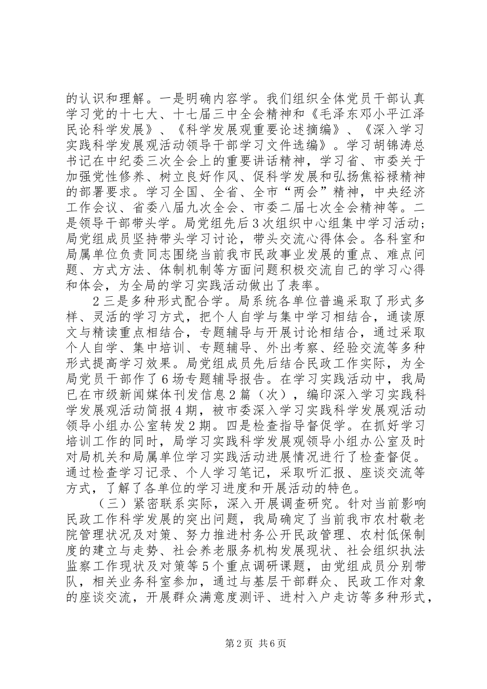 局长在科发观转段动员会上的致辞_第2页