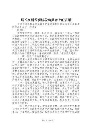 局长在科发观转段动员会上的致辞