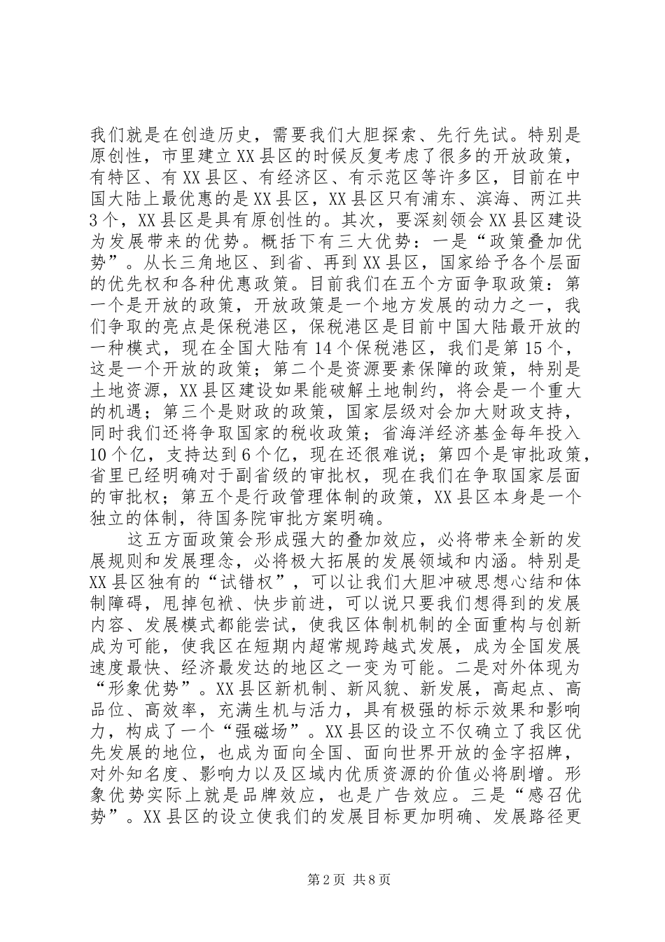 局长在科级干部轮训会致辞_第2页