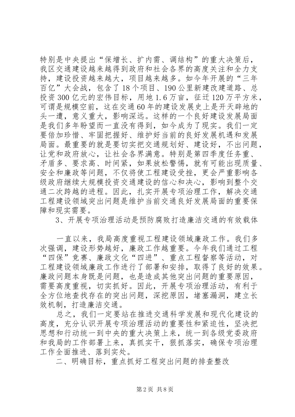 局长在廉洁建设专题会致辞_第2页