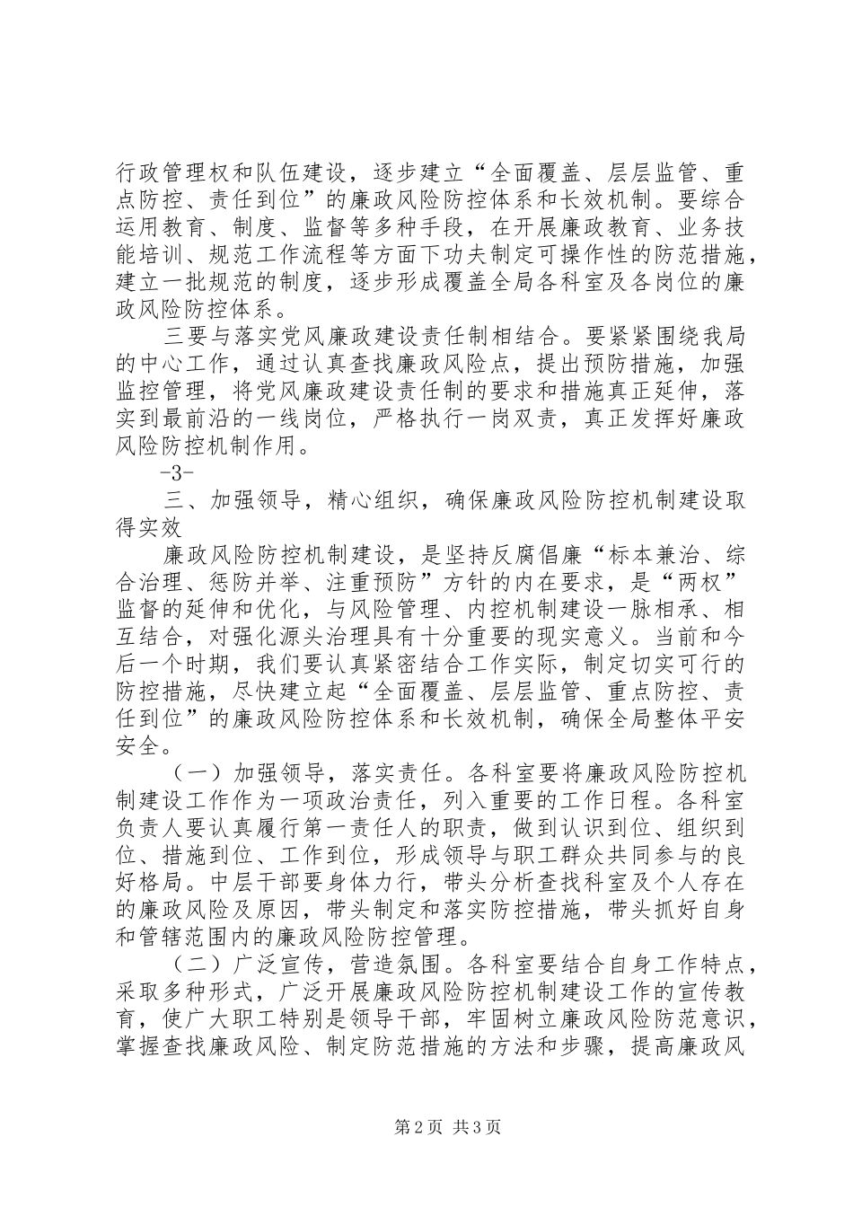 局长在廉政风险防范工作会议上的致辞_第2页