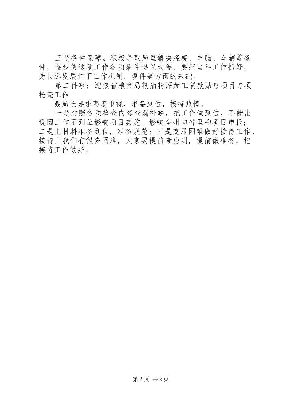 局长在粮油统计座谈会讲话_第2页