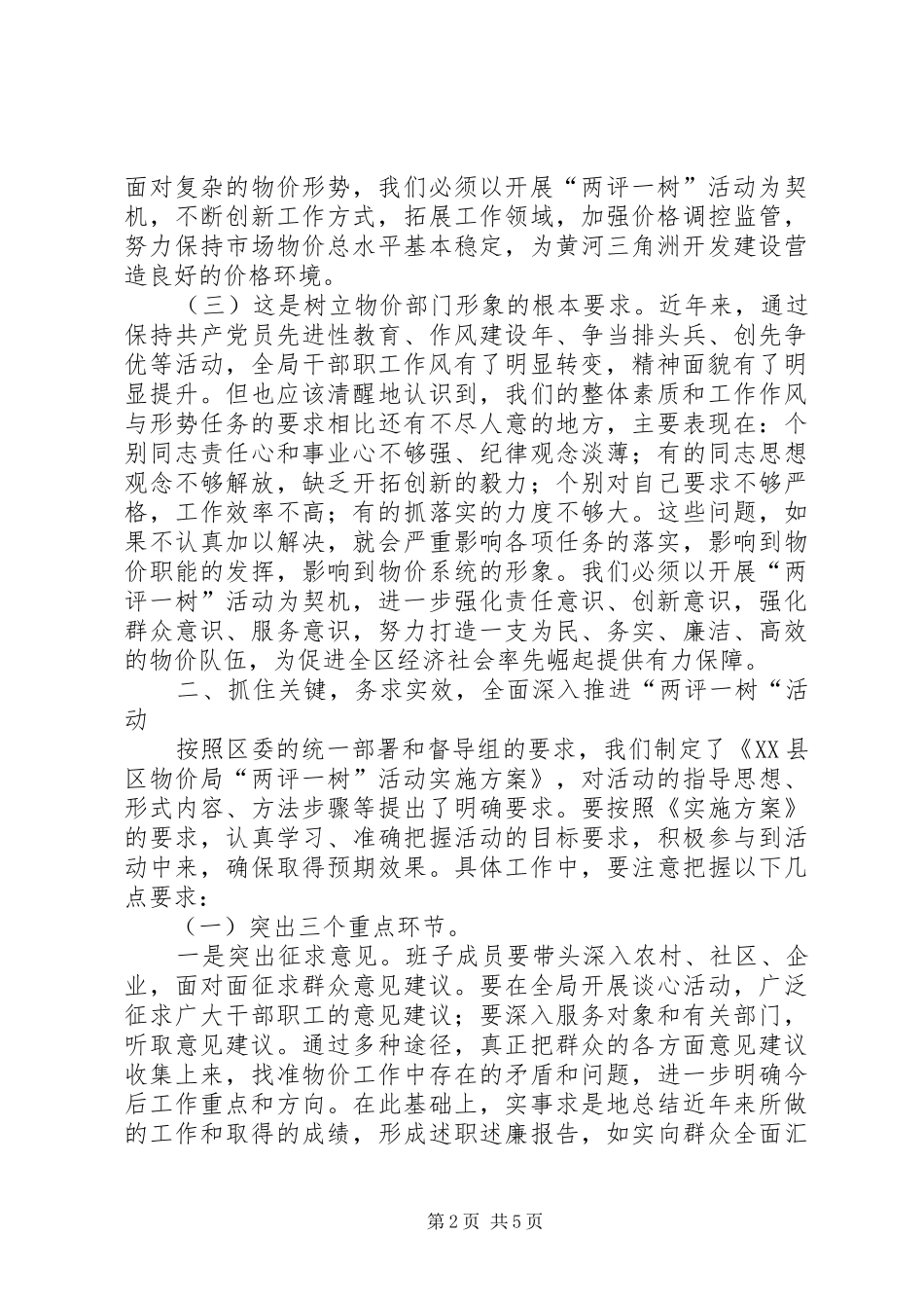 局长在两评一树活动会讲话_第2页